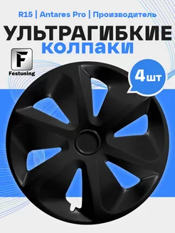 Колпаки на колеса Antares Pro R15 - 4шт