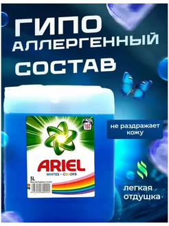 Гель для стирки белья 5 литров Ariel 258137186 купить за 484 ₽ в интернет-магазине Wildberries