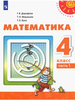 Математика. 4 класс. Учебник. Часть 1. ФГОС