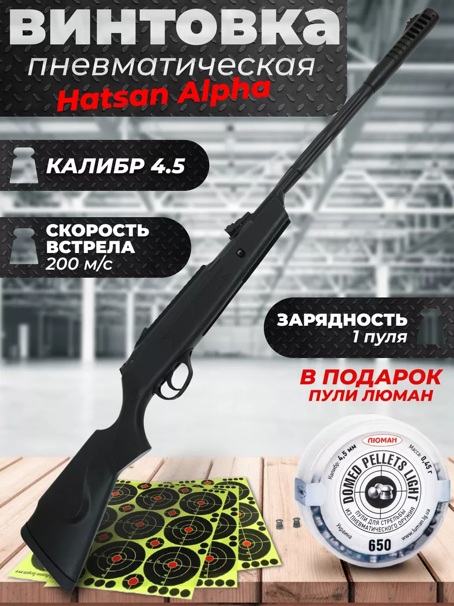 Винтовка пневматическая...