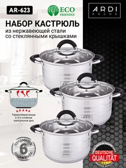 Набор кастрюль столовых ARDI Kuche 258138629 купить за 2 590 ₽ в интернет-магазине Wildberries