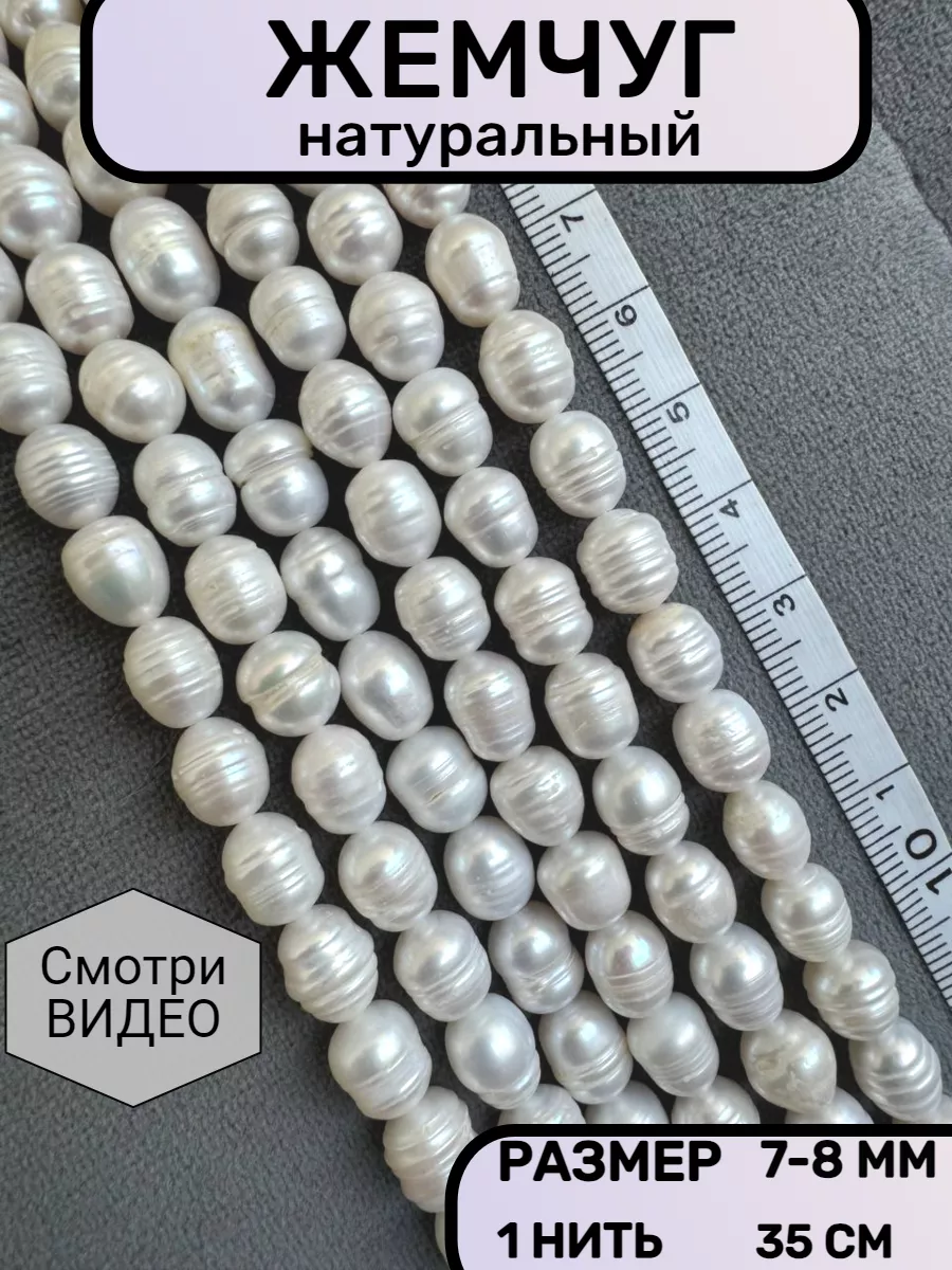 Жемчуг бусины натуральный...