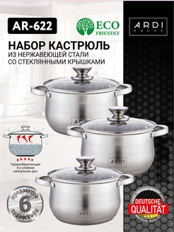 Набор кастрюль столовых ARDI Kuche 258143278 купить за 2 940 ₽ в интернет-магазине Wildberries