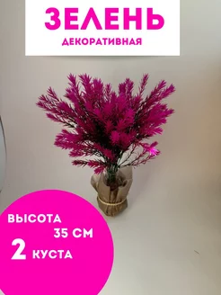 Искусственные зелень для декора