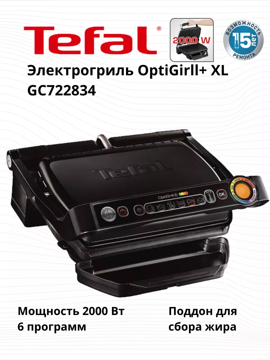 Электрогриль Тефаль Optigrill+...