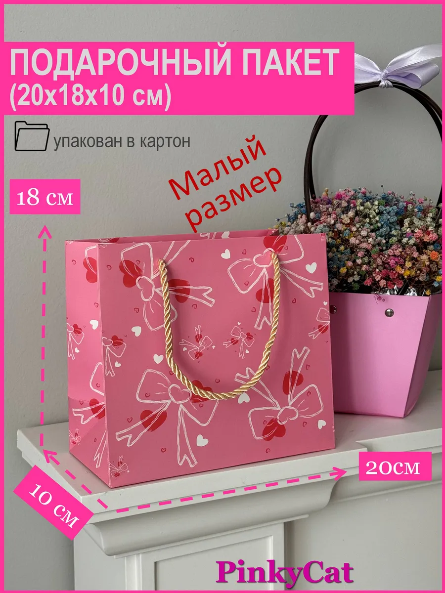 Пакет подарочный Бант и сердце (20х18х10см)