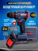 Дрель шуруповёрт аккумуляторная 48V Шуруповерт Аккумуляторный 305198042 купить за 1 219 ₽ в интернет‑магазине Wildberries