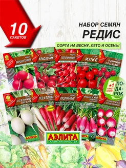 Семена Редиса 10 сортов