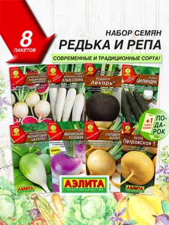 Семена Редьки и Репы 8 сортов