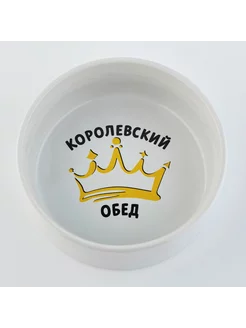 Миска керамическая, 300 мл