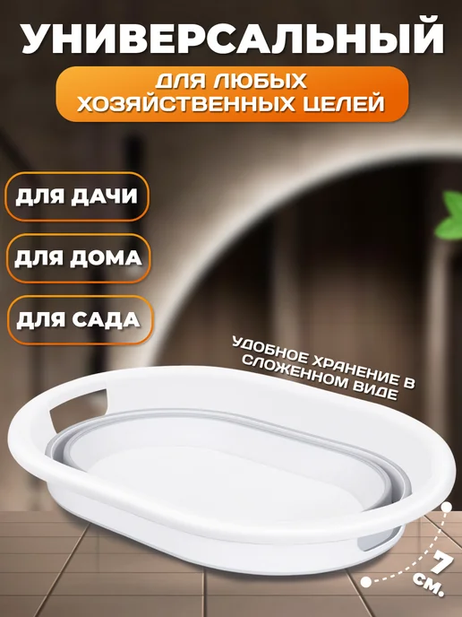 Пластик Хаус Таз складной силиконовый с ручками 25 л, 25 л, фото 3
