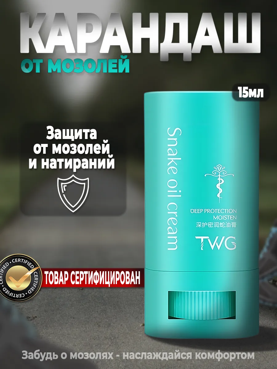 Карандаш от мозолей...