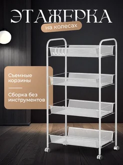 Этажерка на колесиках металлическая для ванной AbcAge 258150506 купить за 1 519 ₽ в интернет-магазине Wildberries