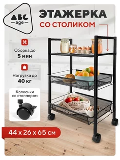 Этажерка на колесиках металлическая для ванной AbcAge 258150509 купить за 1 215 ₽ в интернет-магазине Wildberries