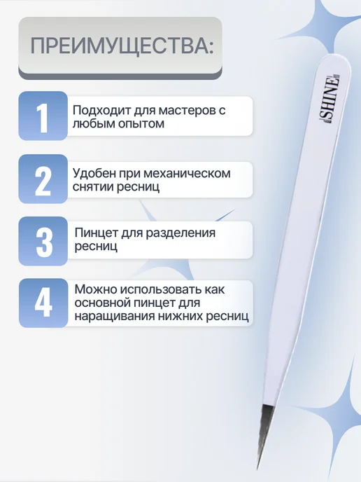 elShine Пинцет для наращивания ресниц, серия Color, тип Прямой, вариант, фото 3