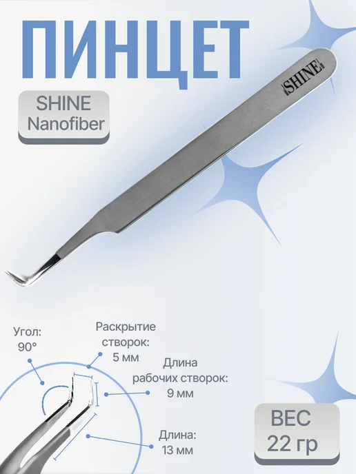 elShine Пинцет для наращивания ресниц, серия NanoFiber, тип Г 7 мм, Г 7 мм, фото 2