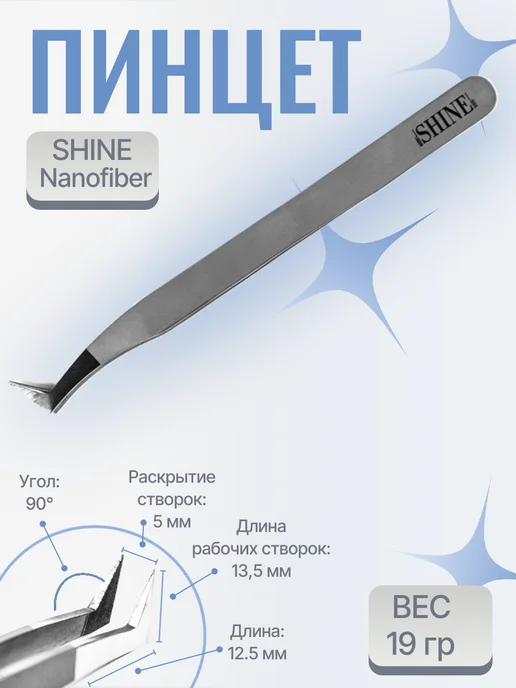 elShine Пинцет для наращивания ресниц, серия NanoFiber, тип Г 7 мм, вариант, фото 2