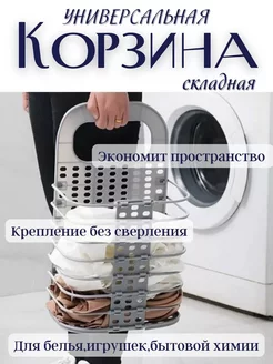 Корзина складная для белья, игрушек, органайзер в ванную