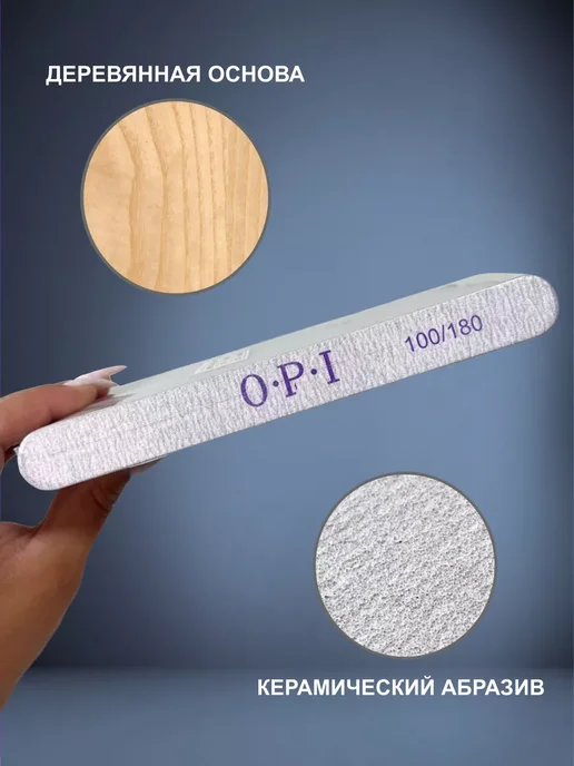 OPI Пилки для ногтей для маникюра 100 180 грит, 100 шт, фото 2
