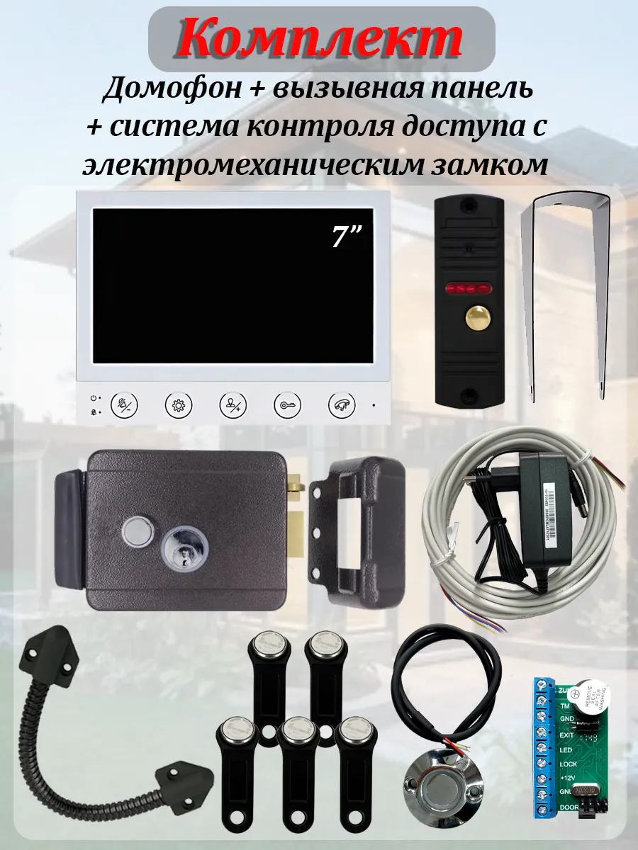 Видеодомофон 7" с замком, комплект уличный IP65