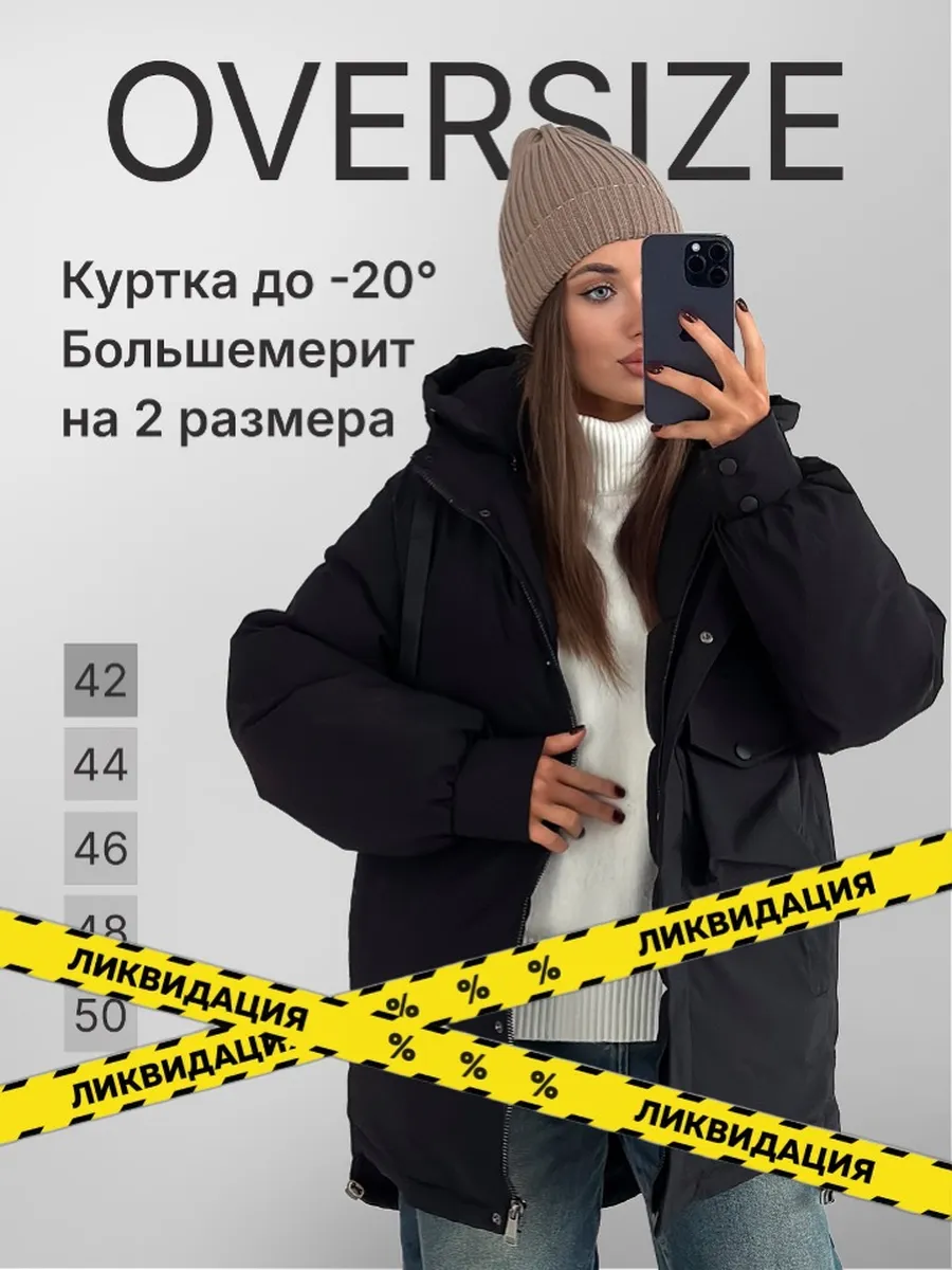 Куртка зимняя оверсайз с...