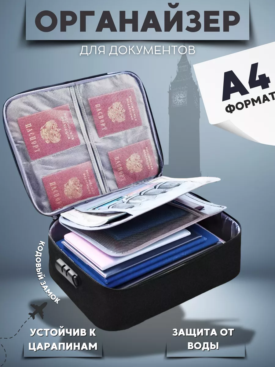 Органайзер для хранения документов А4