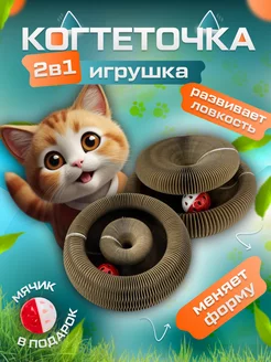 Игрушка для кошек напольная когтеточка