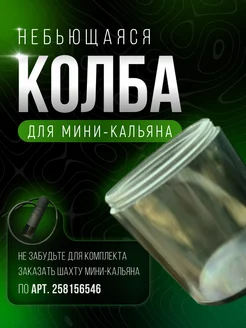 Колба для кальяна мини Маруся_Радует 258156547 купить за 350 ₽ в интернет-магазине Wildberries