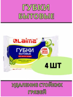 Губки бытовые 4 шт, поролон абразив профильные, для посуды