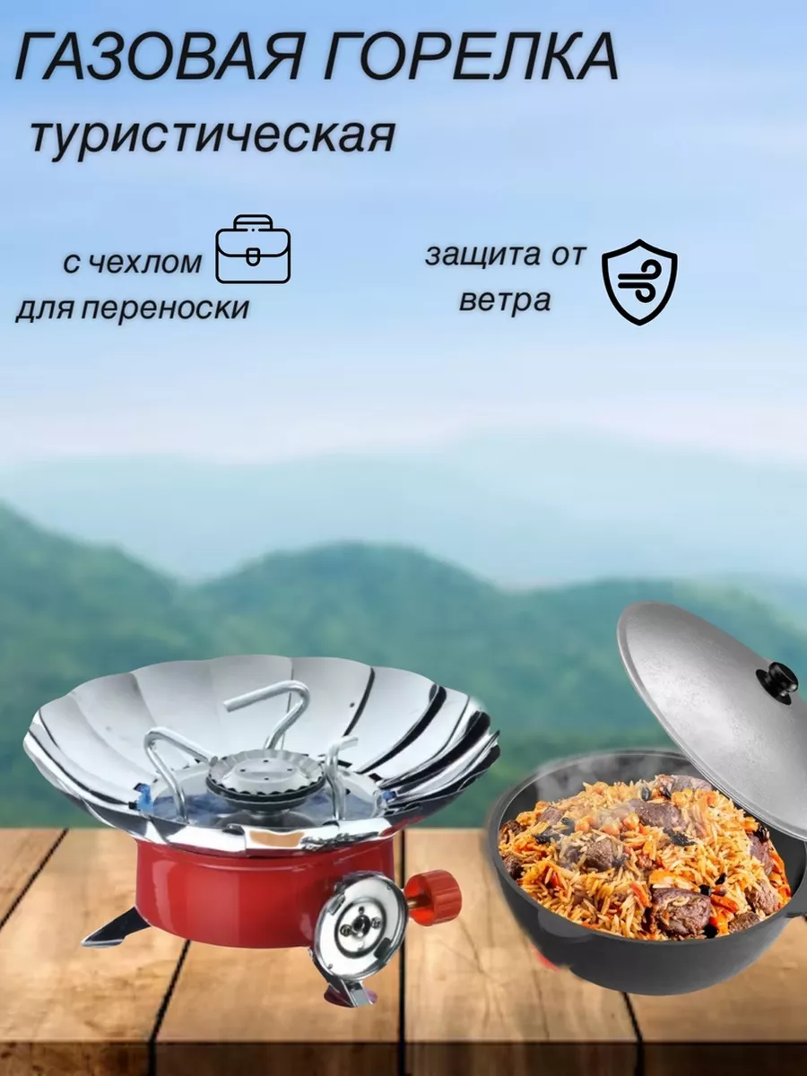 Туристическая газовая плита с пьезоподжигом