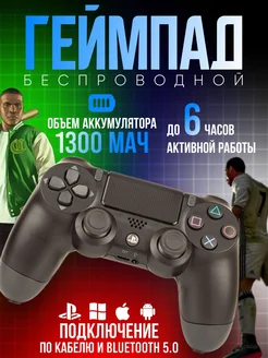 Геймпад джойстик для приставки PS4 пк телефона