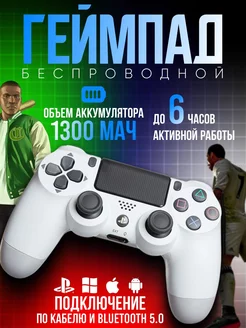 Геймпад джойстик для приставки PS4 пк телефона