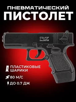 Пистолет пневматический Stalker SA17GM Spring (Glock 17), к