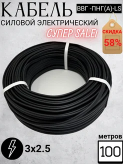 Кабель силовой Ввг-ПНГ-ls 3х2.5 100м бухта