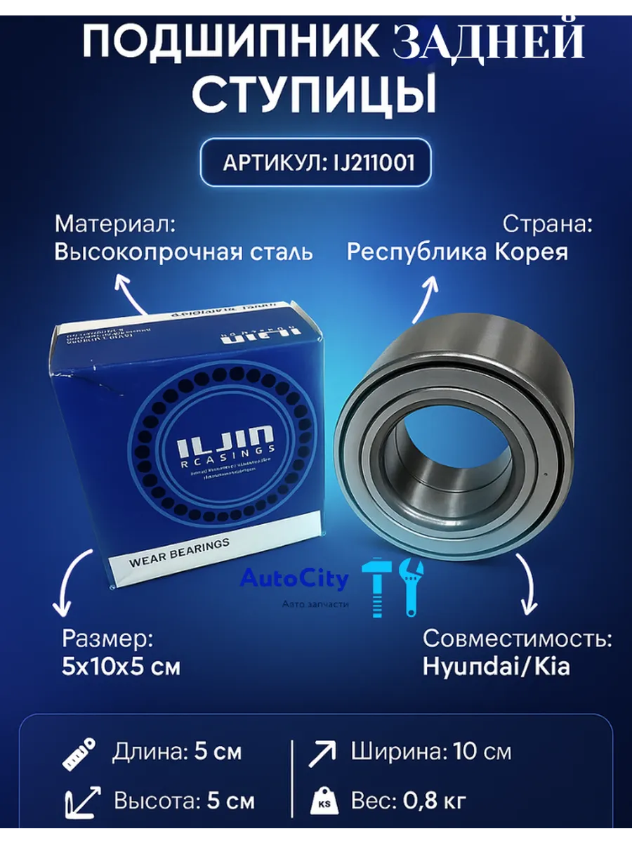 подшипник задней ступицы киа спортейдж3 хендай солярис1