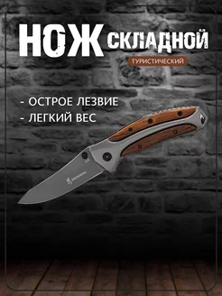 Нож складной охотничий, туристический MP_STORE 258163869 купить за 567 ₽ в интернет-магазине Wildberries