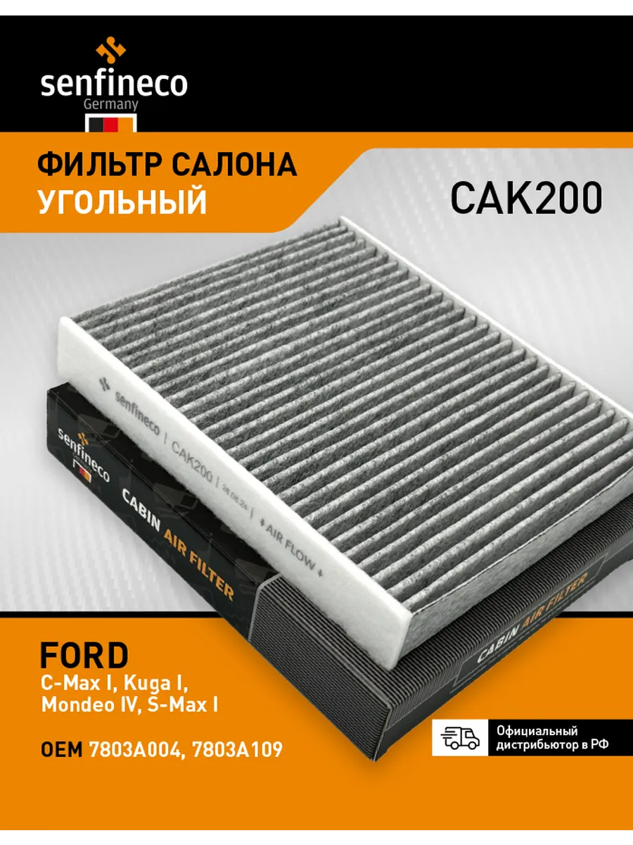 Фильтр салона угольный Ford Mondeo 4, Kuga 1, 7803A004