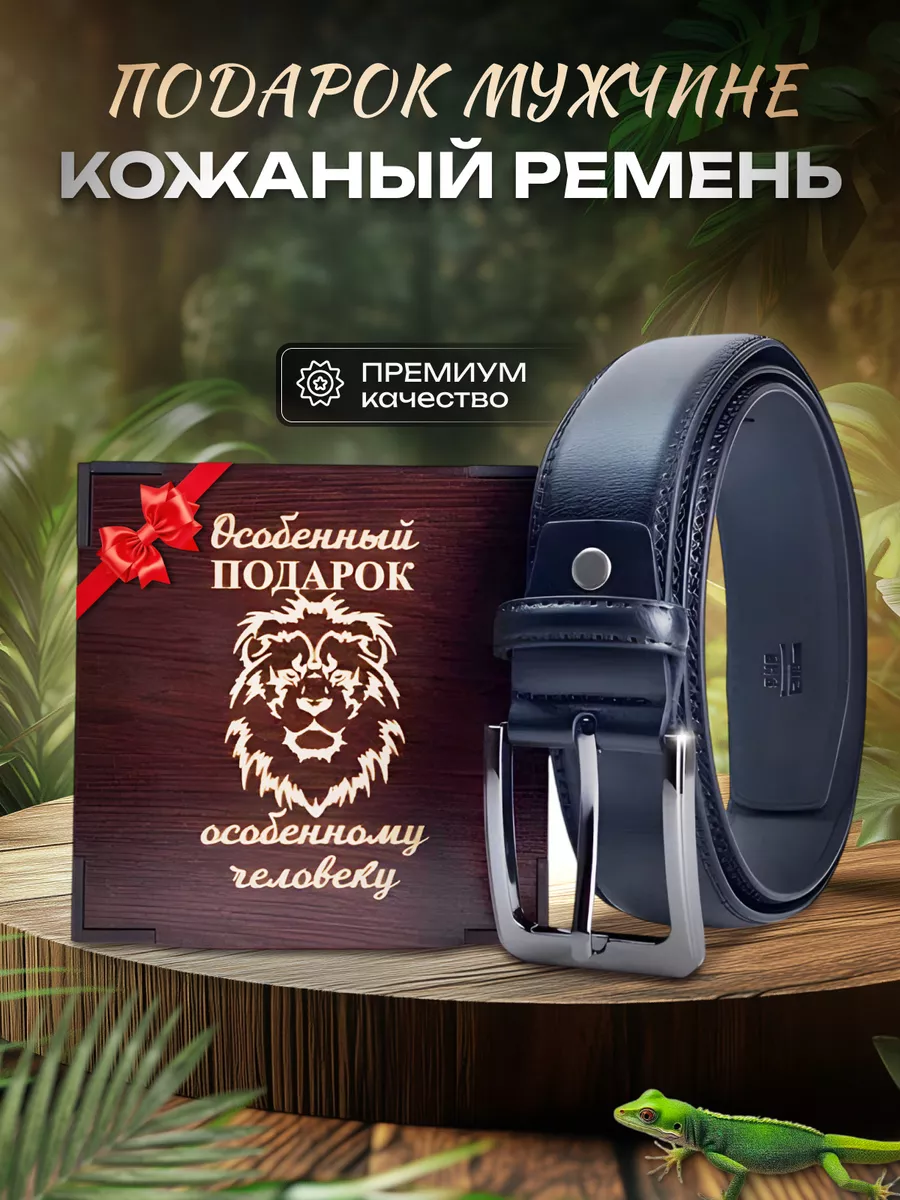 Ремень кожаный подарок...