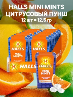 Конфеты освежающие Mini Mints Цитрусовый Пунш 12.5г (12шт.) HALLS 258165334 купить за 635 ₽ в интернет-магазине Wildberries