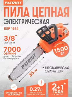 Пила цепная электрическая ESP 1614