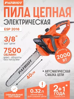 Пила цепная электрическая ESP 2016