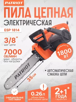 Пила цепная электрическая ESP 1814