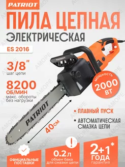 Пила цепная электрическая ES 2016