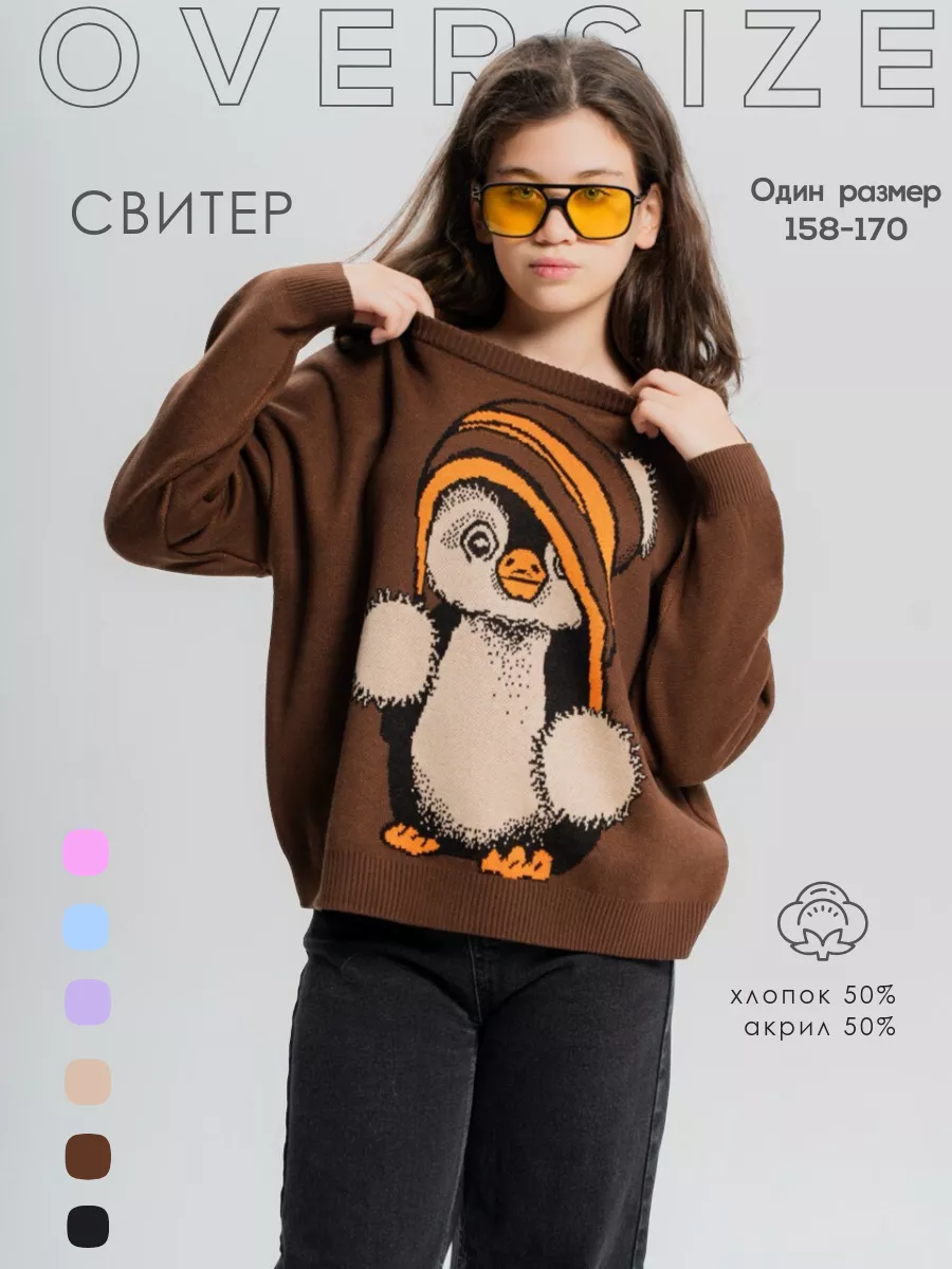 Свитер оверсайз для...