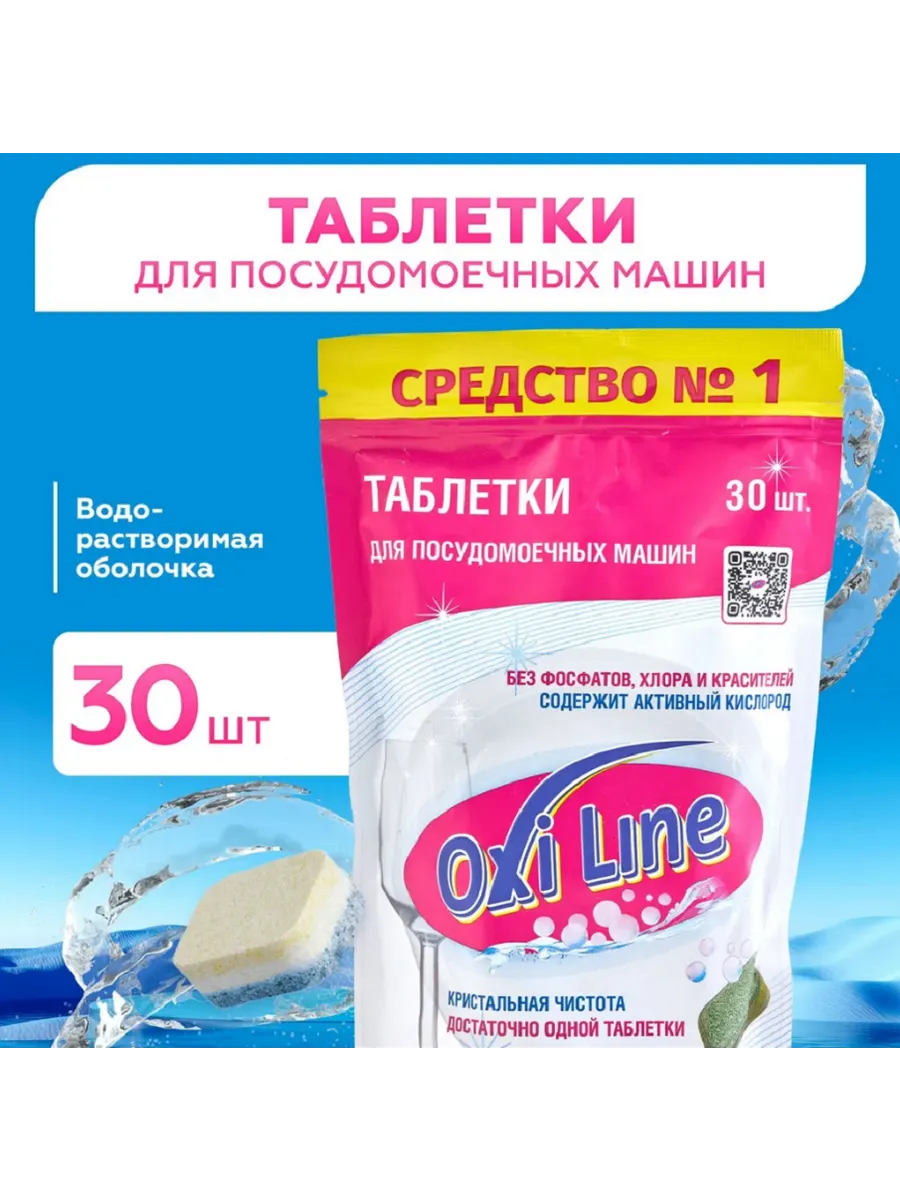 Таблетки для...