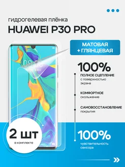 Защитная гидрогелевая пленка для Huawei P30 Pro