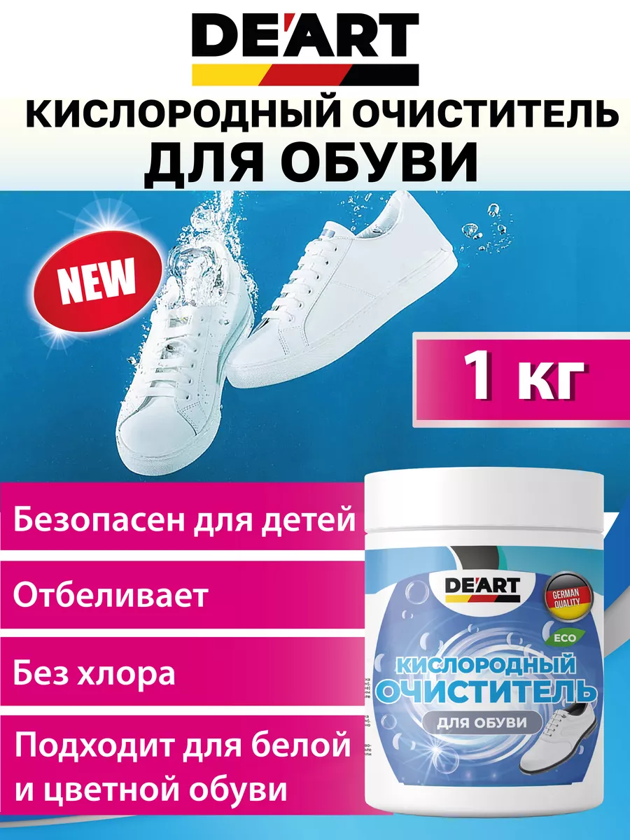 Очиститель для обуви 1 кг