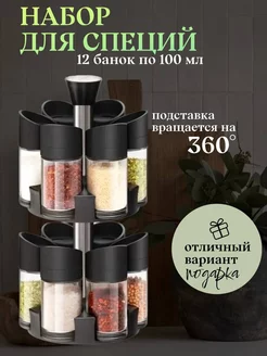 Набор для специй Spice Rack