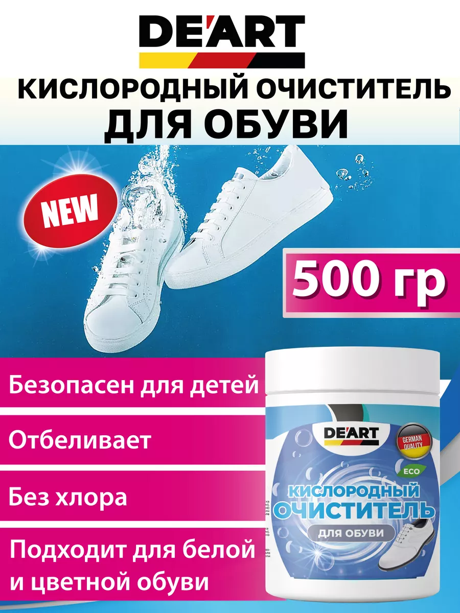 Очиститель для обуви 500гр