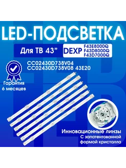 Подсветка CC02430D738V04 CC02430D738V08